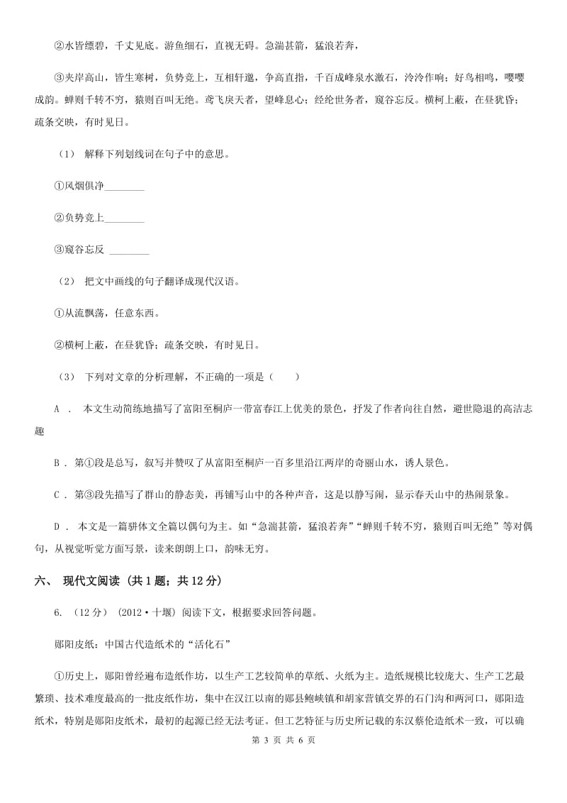 北京市七年级下学期语文第一次月考试卷D卷新版_第3页