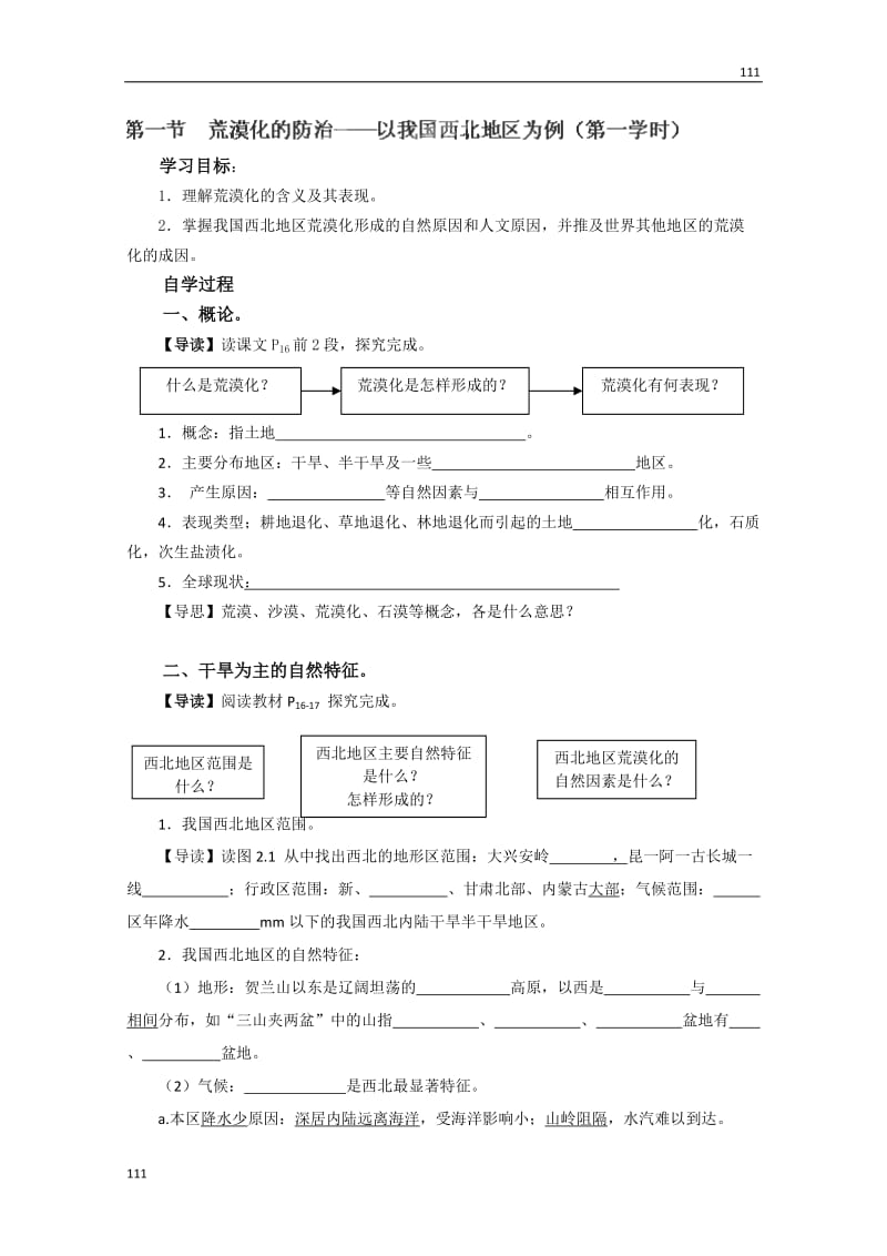 高二地理必修三《荒漠化的防治》导学案1_第1页