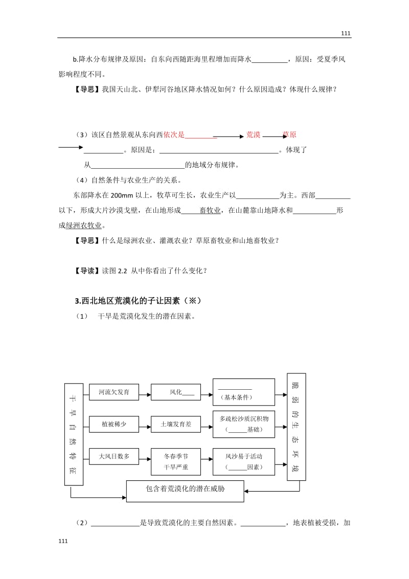 高二地理必修三《荒漠化的防治》导学案1_第2页