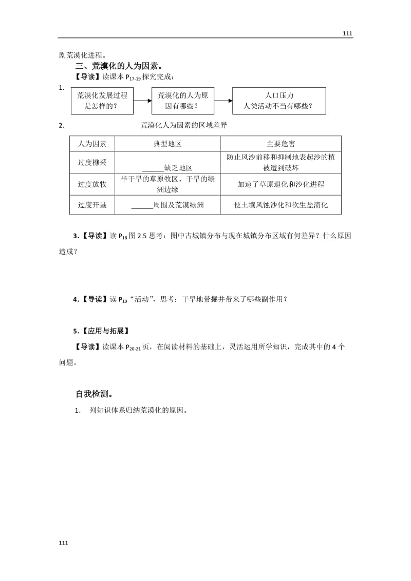 高二地理必修三《荒漠化的防治》导学案1_第3页