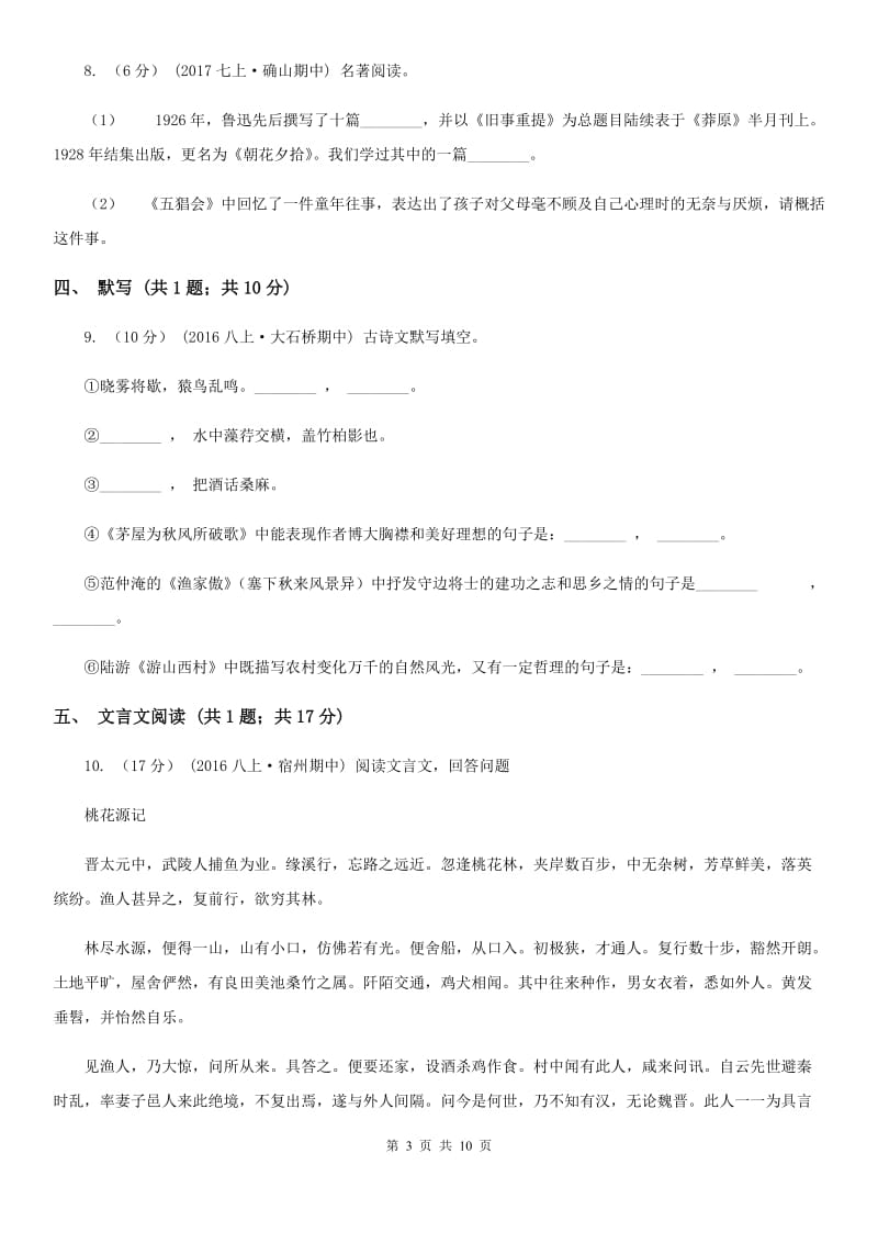 上海市七年级下学期期中考试语文试题B卷_第3页