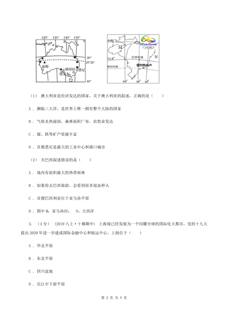 2019-2020学年九年级上学期地理第一次月考试卷A卷_第2页