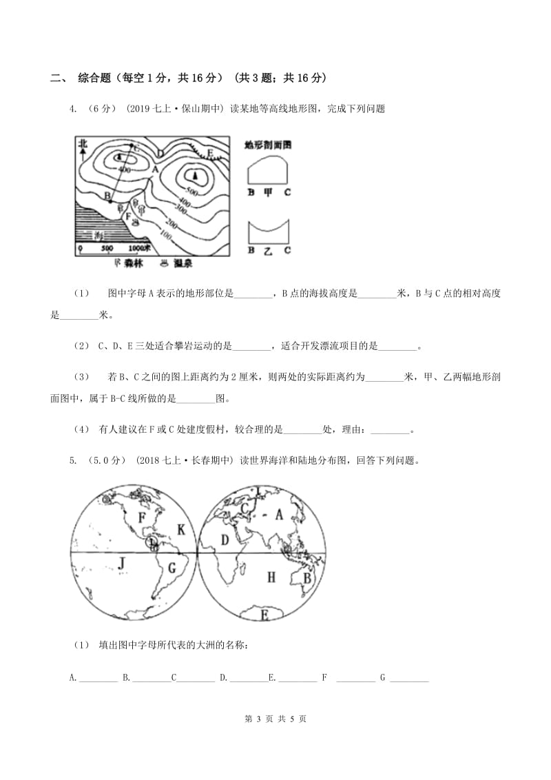 2019-2020学年九年级上学期地理第一次月考试卷A卷_第3页