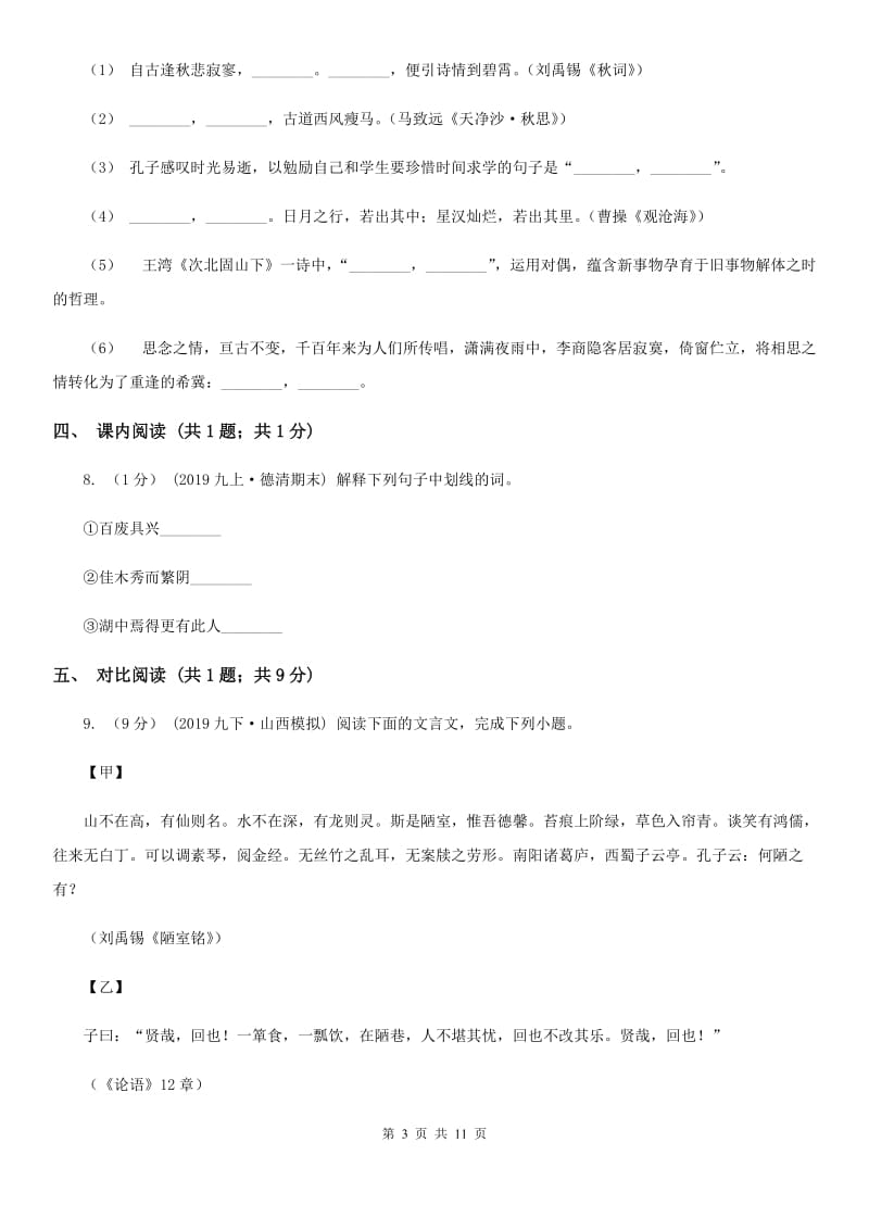 2019-2020年中考语文一模试卷(II )卷_第3页