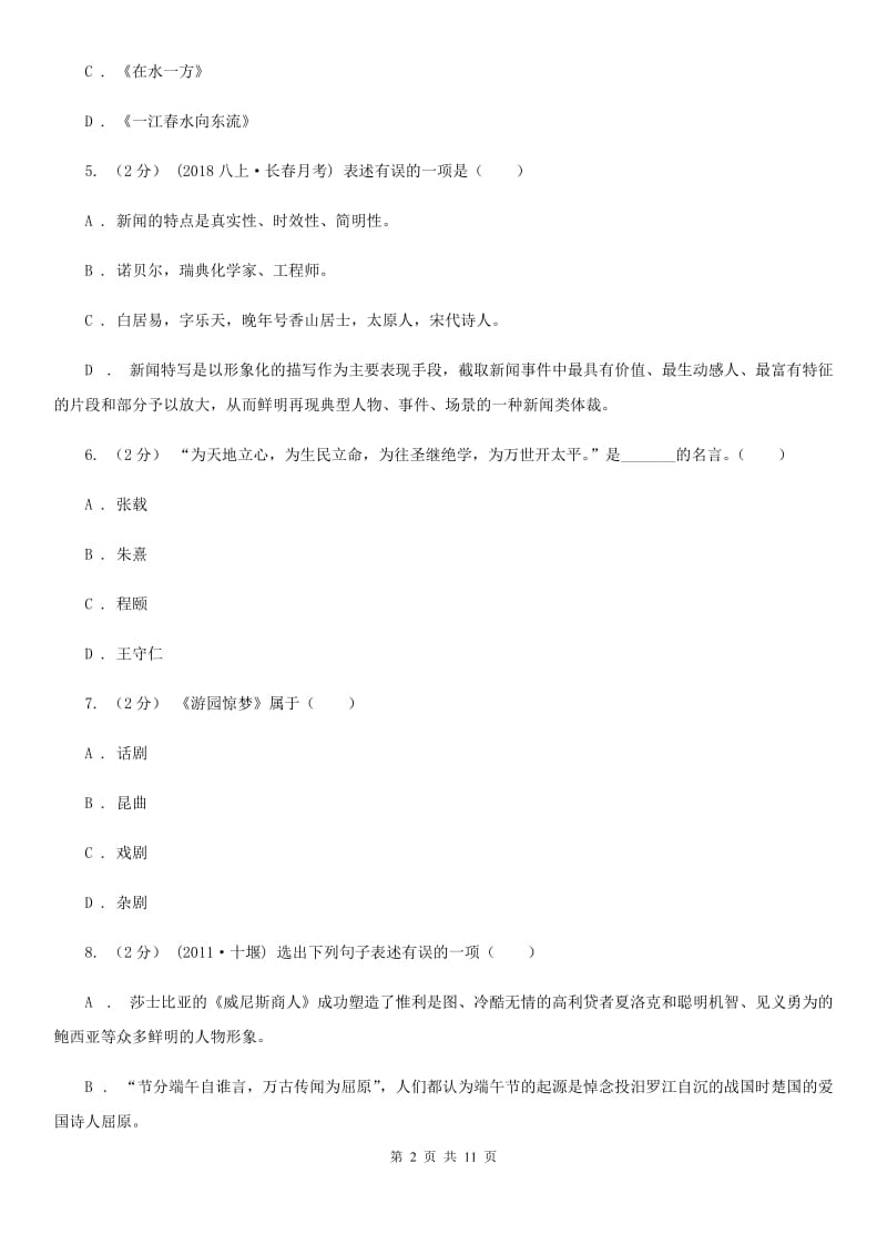 人教版初中语文中考文学常识专题复习试卷(六)A卷_第2页