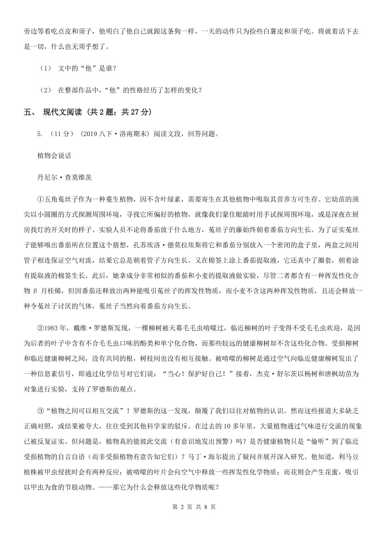 北京市七年级上学期语文9月月考试卷A卷新版_第2页