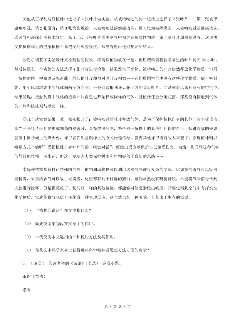北京市七年级上学期语文9月月考试卷A卷新版_第3页