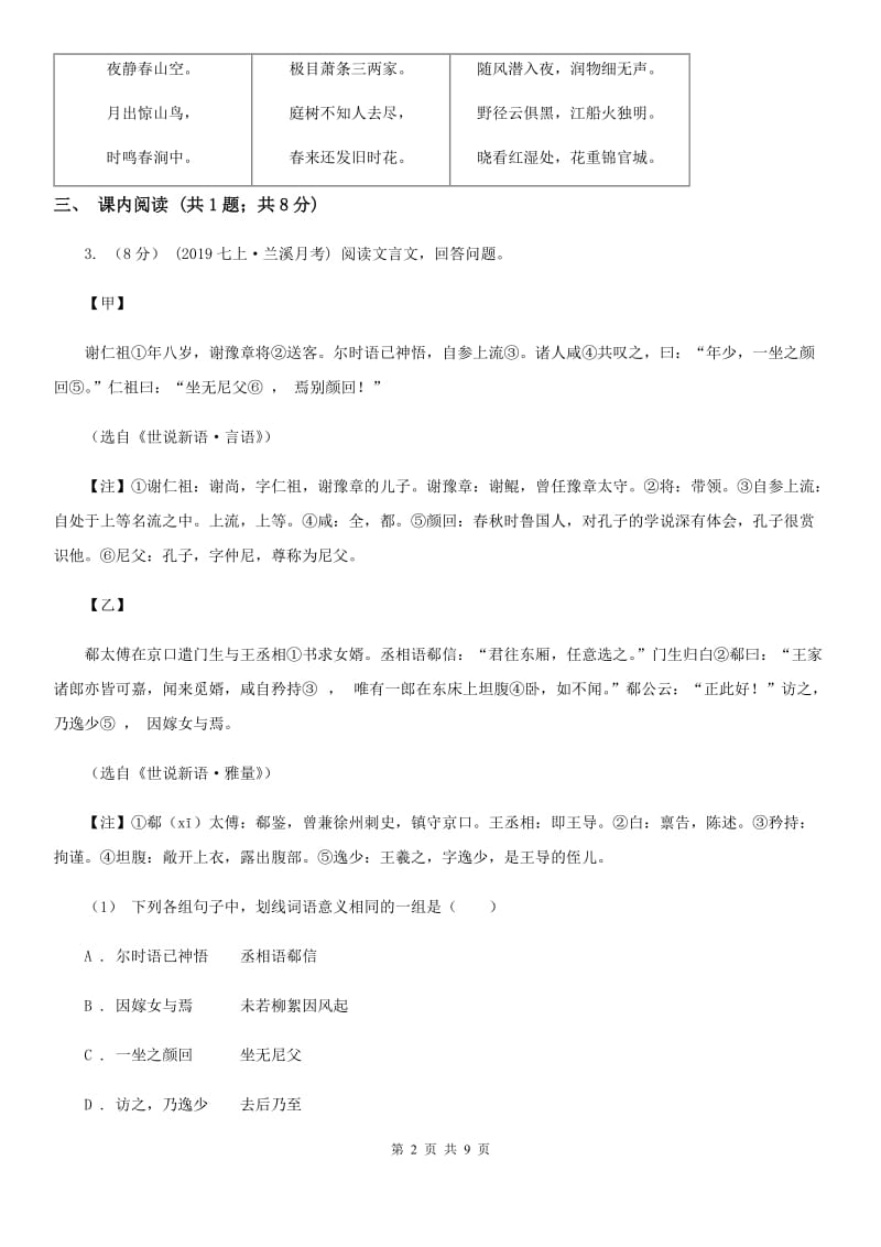 上海市2019-2020学年九年级(五四学制)上学期语文期中考试试卷B卷_第2页