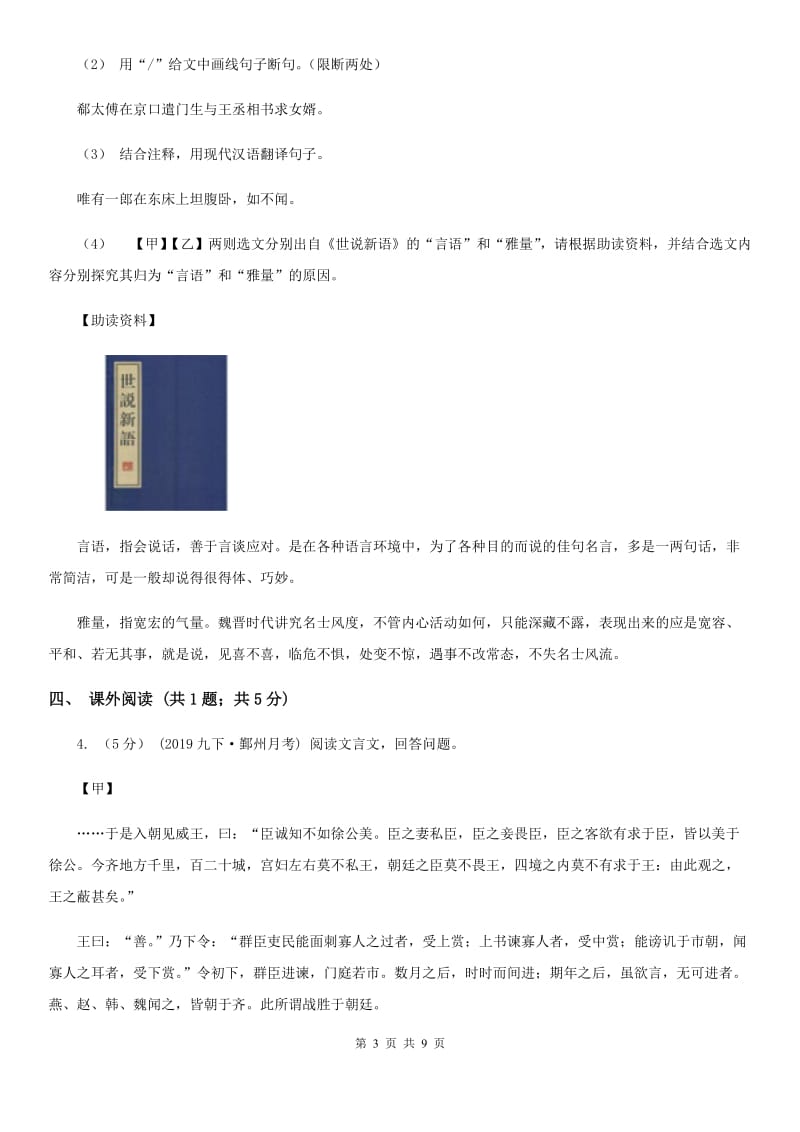 上海市2019-2020学年九年级(五四学制)上学期语文期中考试试卷B卷_第3页