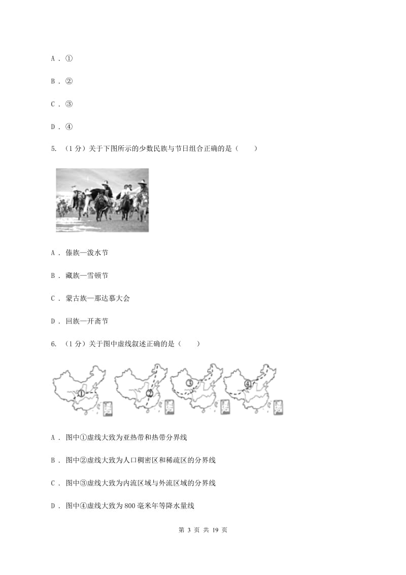 人教版2019-2020学年八年级上学期地理期末考试试卷A卷新版_第3页