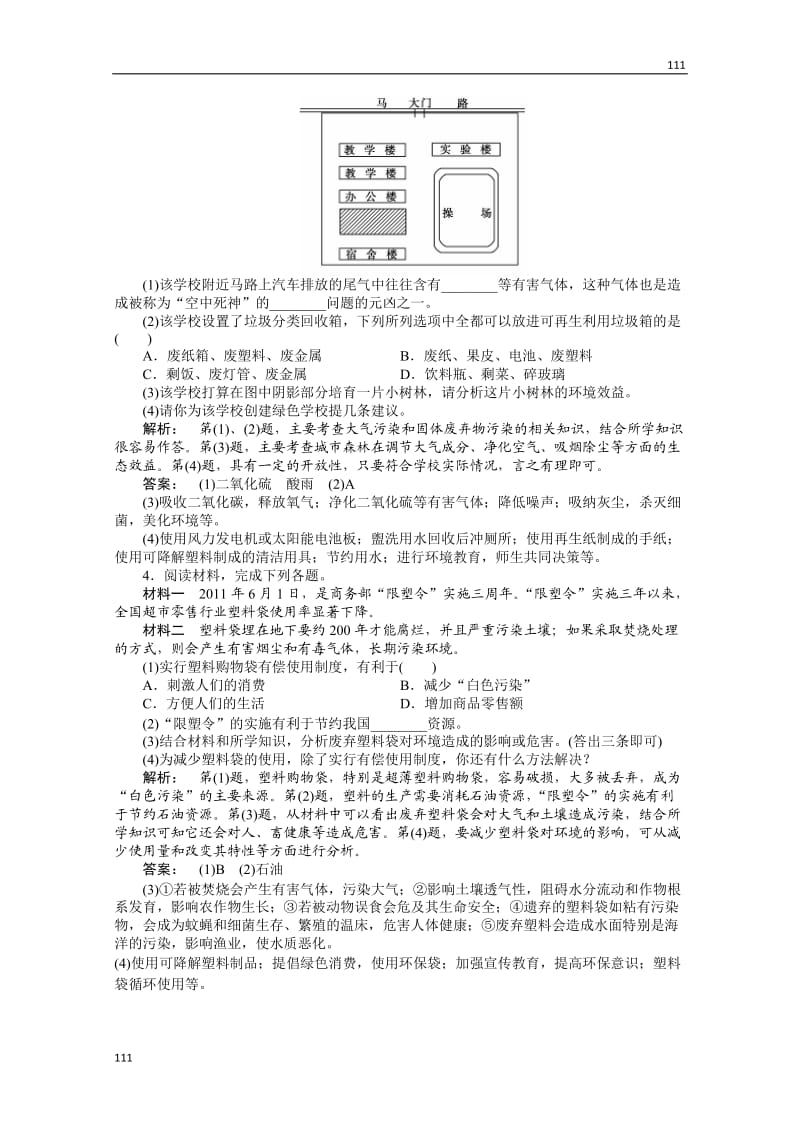 高三单元测试45：选修6《环境管理及公众参与》_第2页