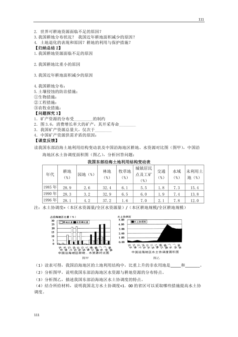 高中地理《人类面临的主要资源问题》学案3（人教版选修6）_第2页