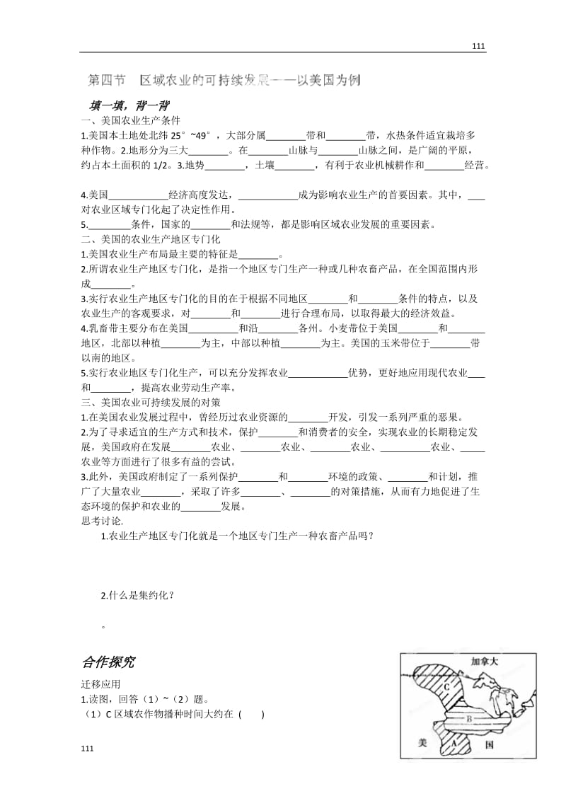 高中地理《区域农业的可持续发展》学案（湘教版必修3）_第1页