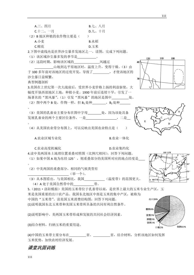 高中地理《区域农业的可持续发展》学案（湘教版必修3）_第2页