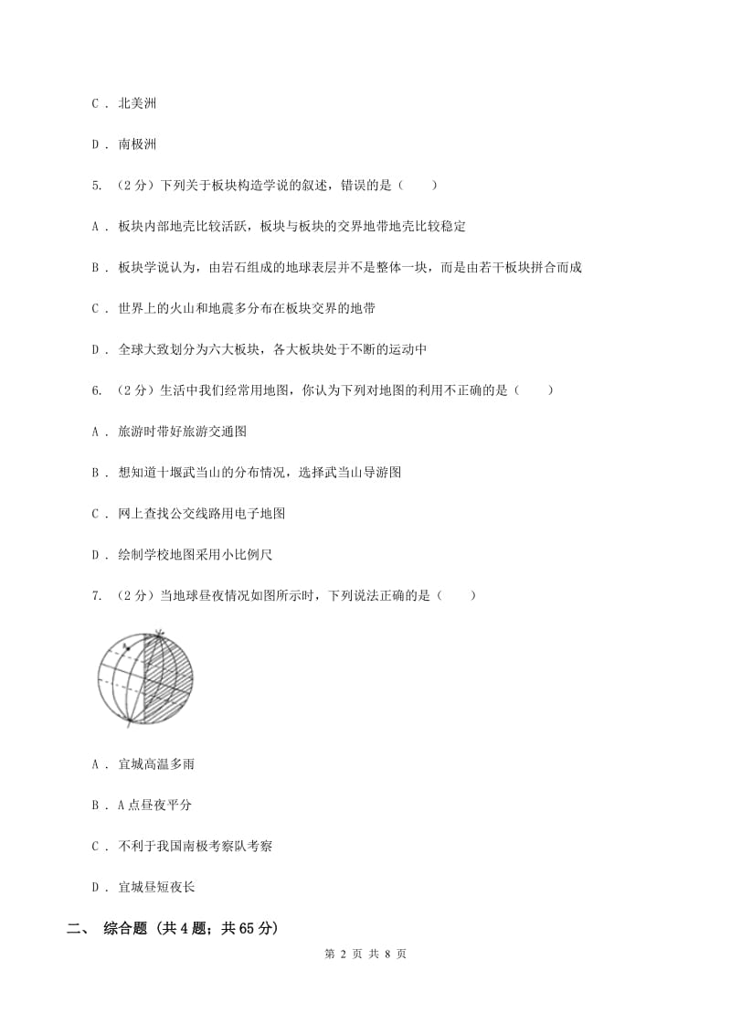 鲁教版七年级上学期地理期中考试试卷D卷_第2页