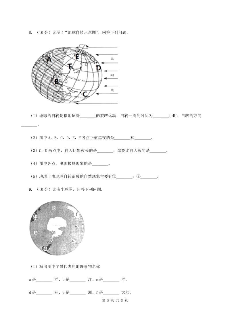 鲁教版七年级上学期地理期中考试试卷D卷_第3页