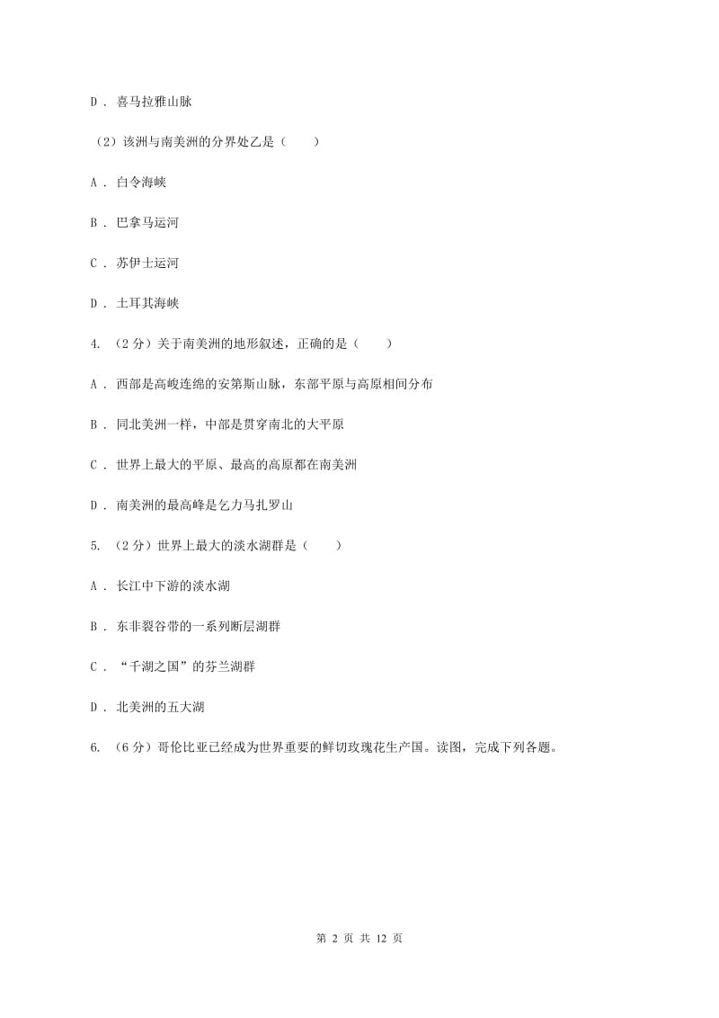 2019-2020学年初中地理湘教版七年级下册6.3 美洲 同步练习A卷_第2页