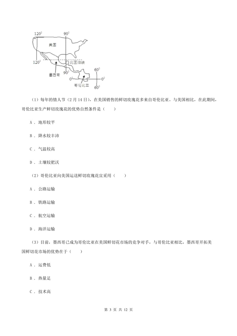 2019-2020学年初中地理湘教版七年级下册6.3 美洲 同步练习A卷_第3页