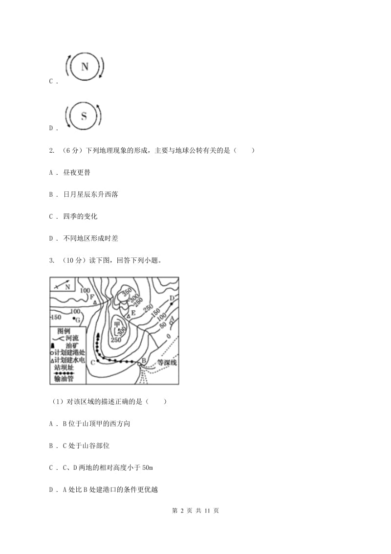 鲁教版七年级上学期地理期末考试试卷B卷_第2页