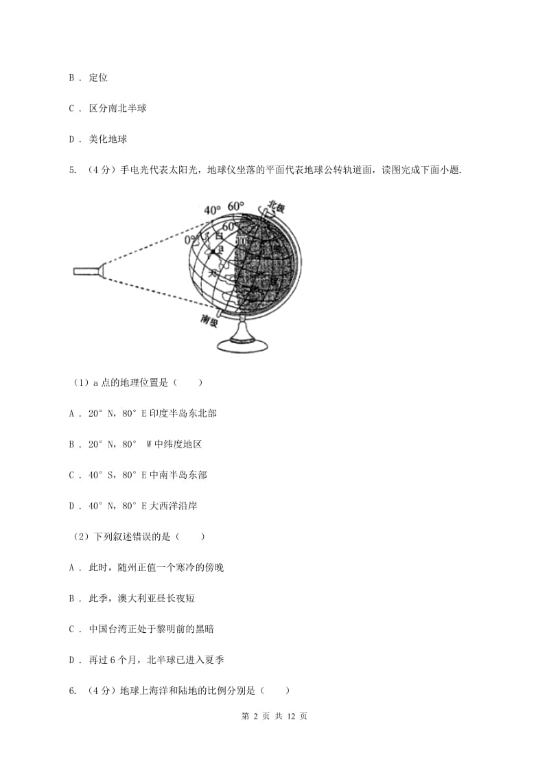 湘教版2019-2020学年七年级上学期地理第二次月考试卷B卷_第2页