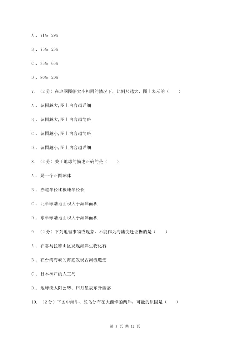 湘教版2019-2020学年七年级上学期地理第二次月考试卷B卷_第3页