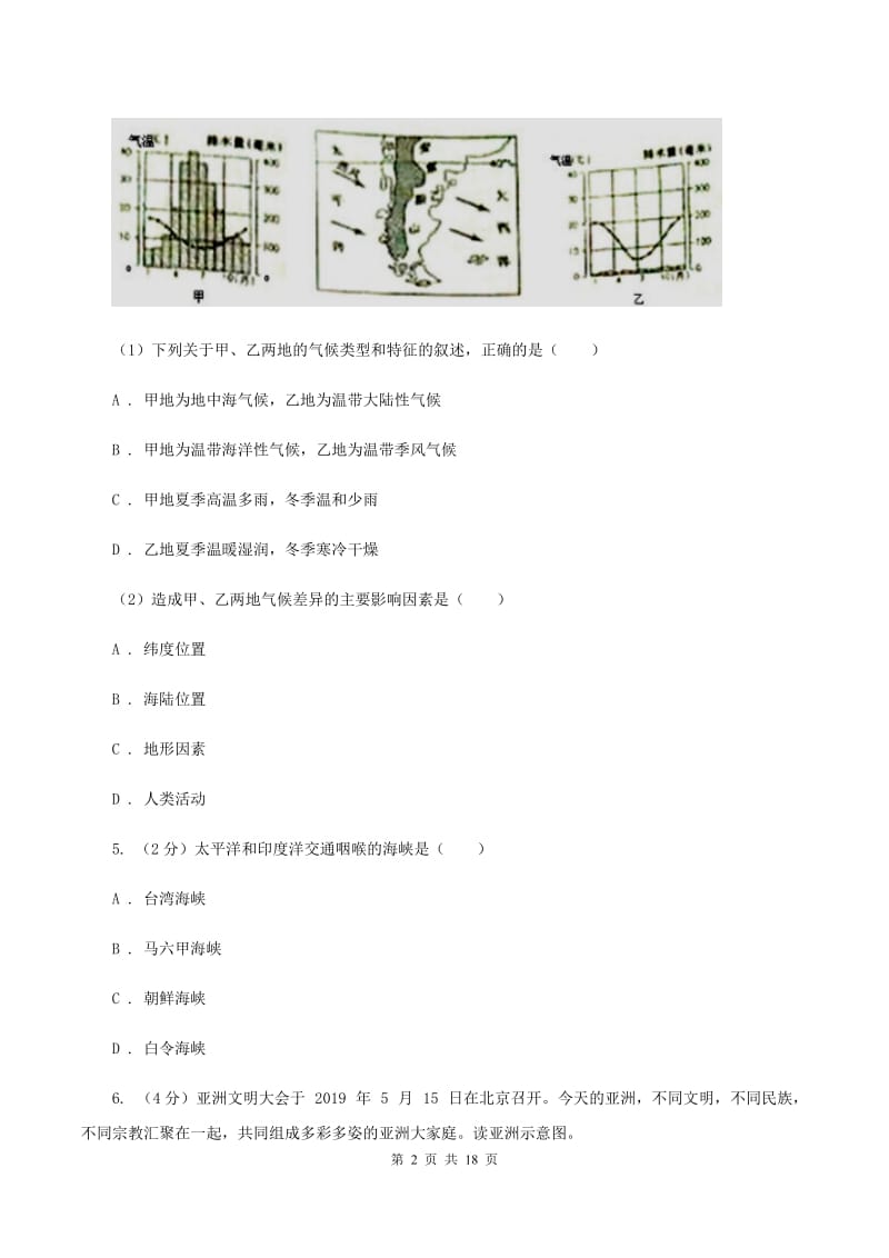 人教版2019-2020学年八年级下学期地理期中考试试卷D卷新版_第2页