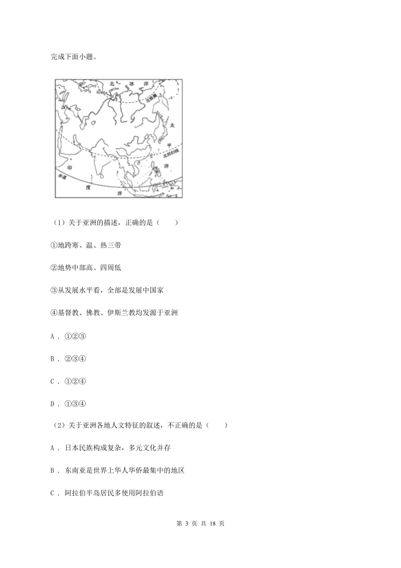 人教版2019-2020学年八年级下学期地理期中考试试卷D卷新版_第3页