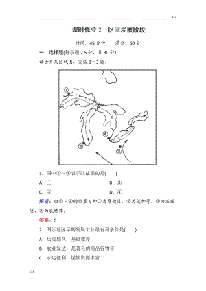 高中地理配套課時(shí)作業(yè)2《區(qū)域發(fā)展階段》（湘教版必修3）