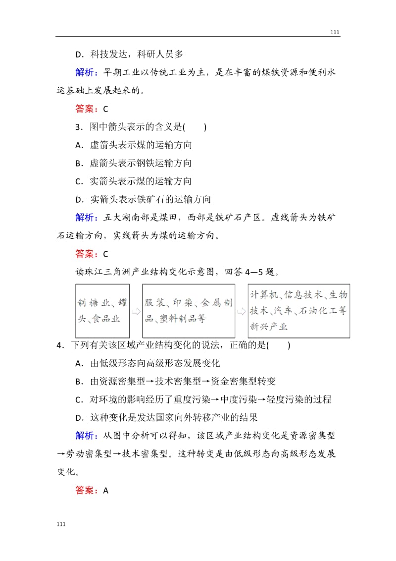 高中地理配套课时作业2《区域发展阶段》（湘教版必修3）_第2页