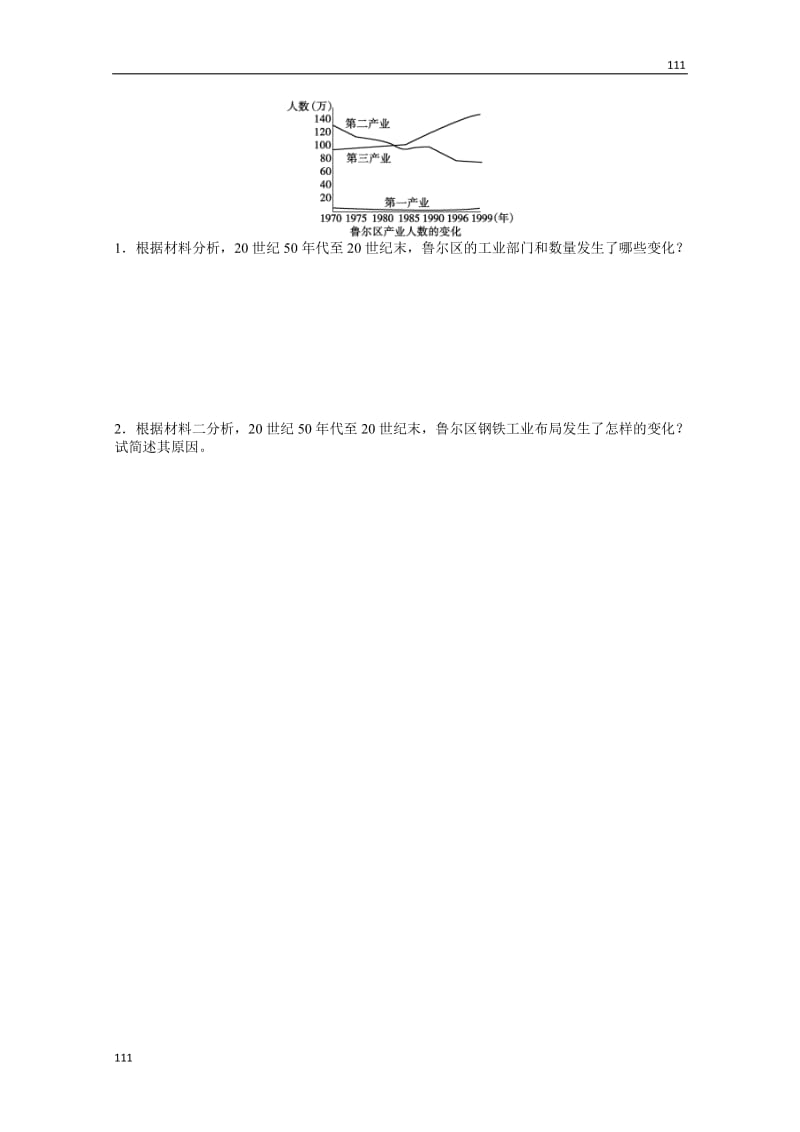 高二地理湘教版必修三学案 2.5 矿产资源合理开发和区域可持续发展――以德国鲁尔区为例 第2课时_第2页