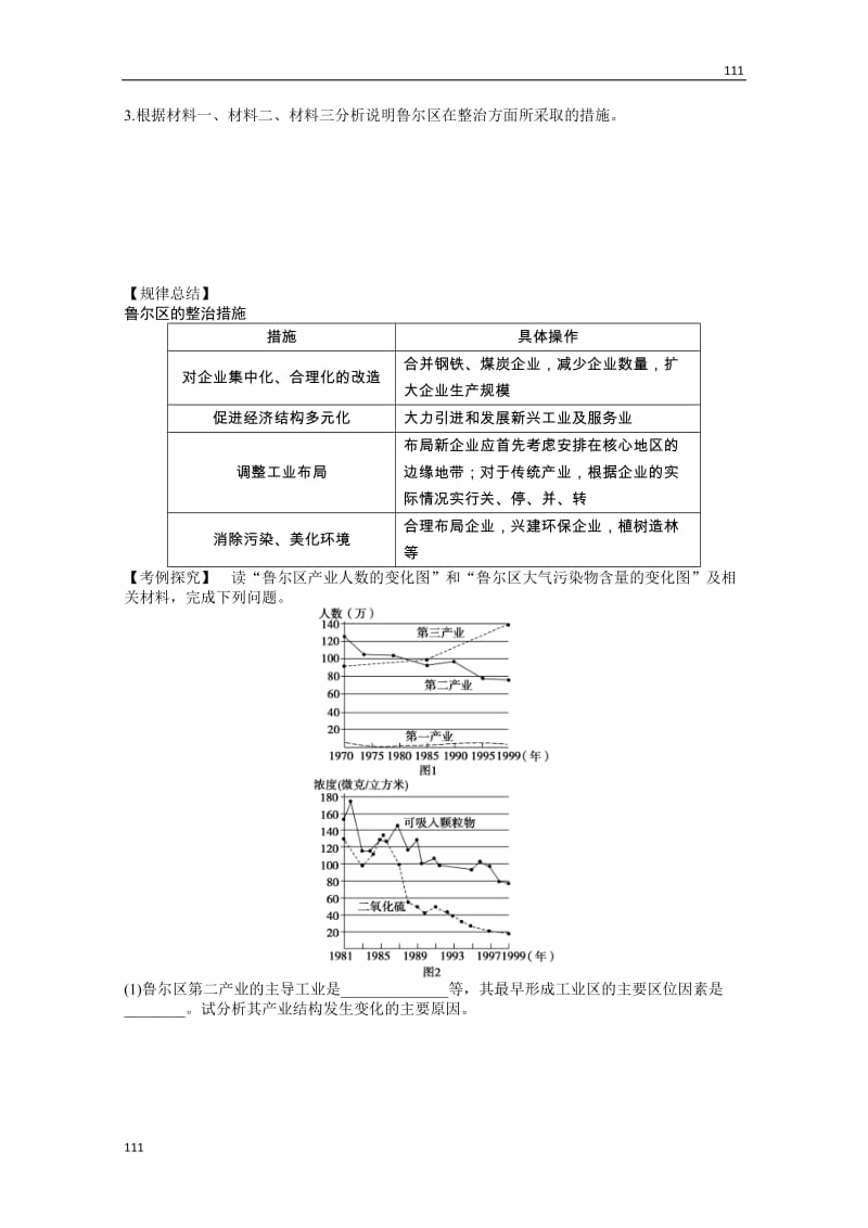 高二地理湘教版必修三学案 2.5 矿产资源合理开发和区域可持续发展――以德国鲁尔区为例 第2课时_第3页