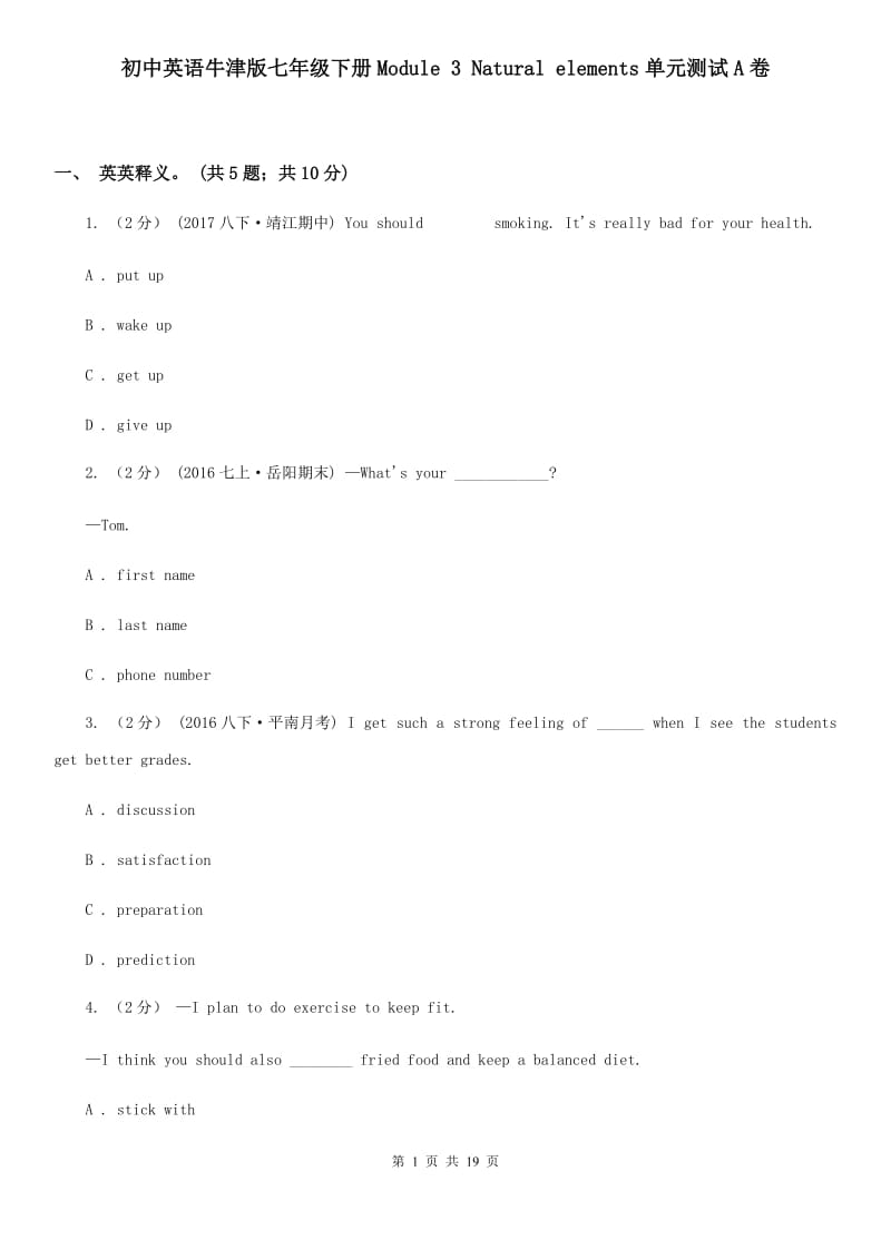 初中英语牛津版七年级下册Module 3 Natural elements单元测试A卷_第1页
