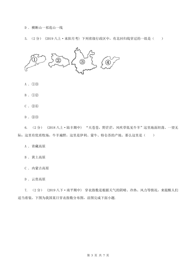 粤教版七年级上学期地理12月月考试卷C卷_第3页