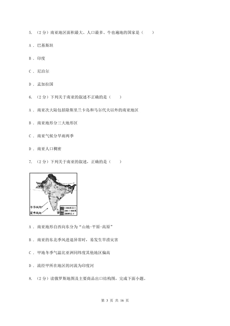 湘教版2019-2020学年七年级下学期地理期末模拟试卷A卷_第3页