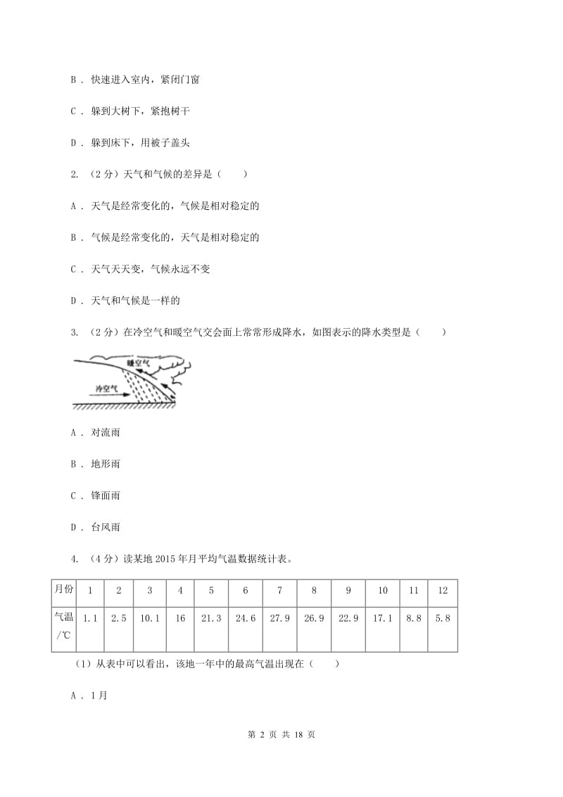 2019-2020学年七年级上册地理12月单元检测试卷C卷_第2页