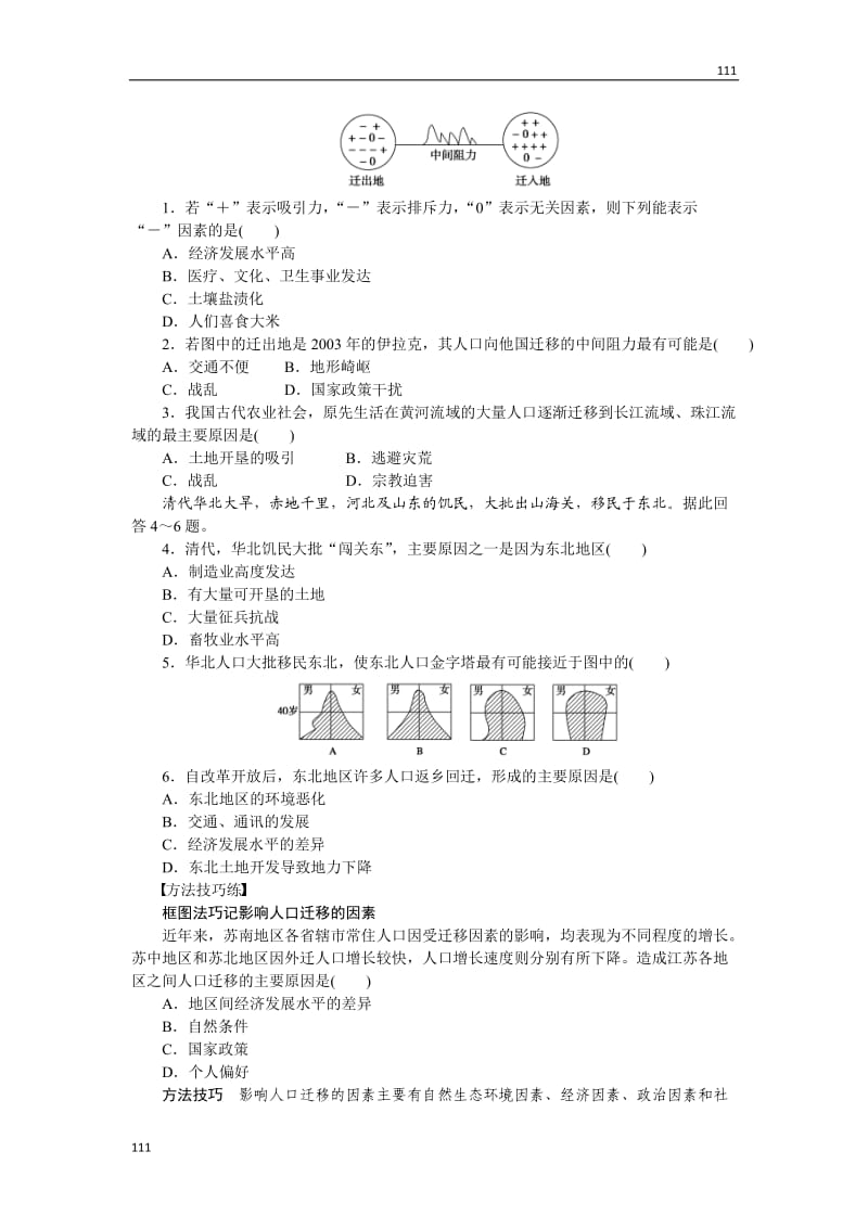 高一地理湘教版必修二学案 1.3 人口迁移 第2课时 引起人口迁移的因素_第2页