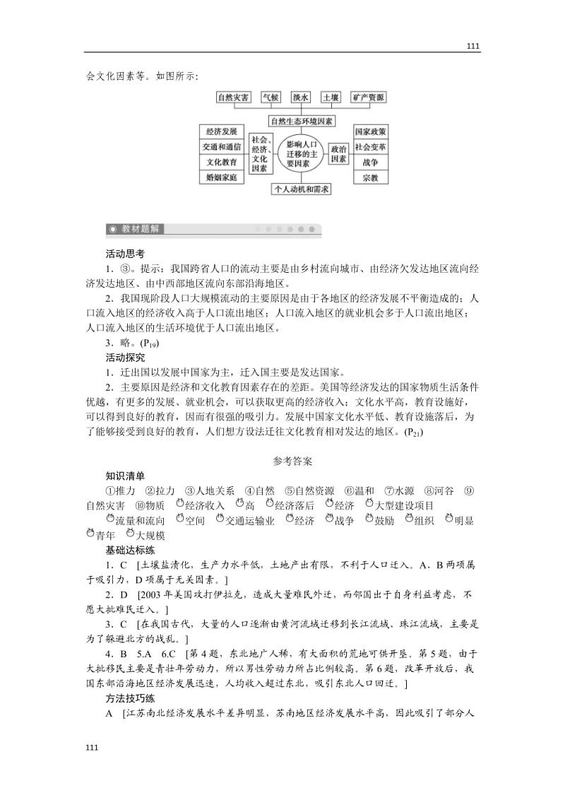 高一地理湘教版必修二学案 1.3 人口迁移 第2课时 引起人口迁移的因素_第3页