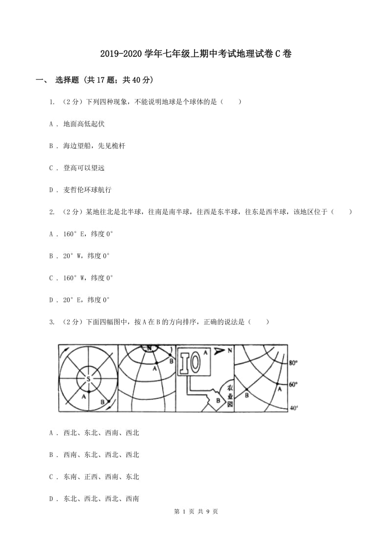 2019-2020学年七年级上期中考试地理试卷C卷_第1页