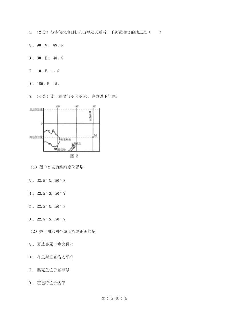 2019-2020学年七年级上期中考试地理试卷C卷_第2页