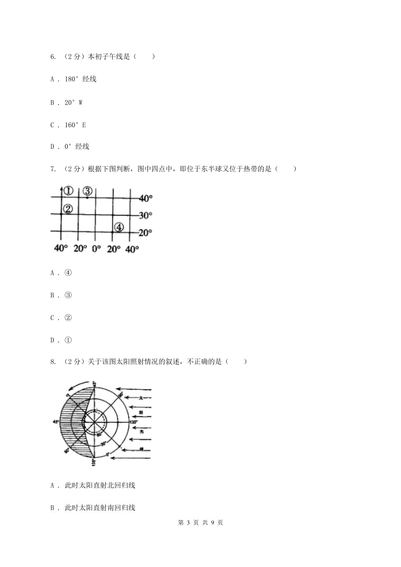 2019-2020学年七年级上期中考试地理试卷C卷_第3页