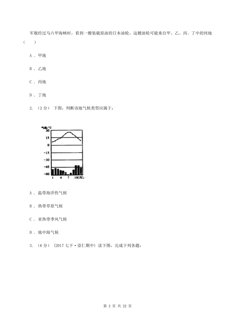 2020届中学七年级下学期期中地理试卷C卷_第2页