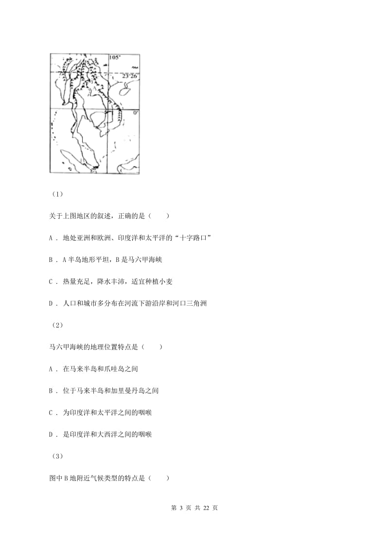 2020届中学七年级下学期期中地理试卷C卷_第3页