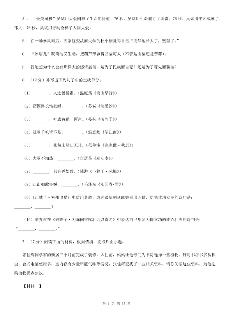 北京市中考语文模拟卷(二十八)A卷_第2页