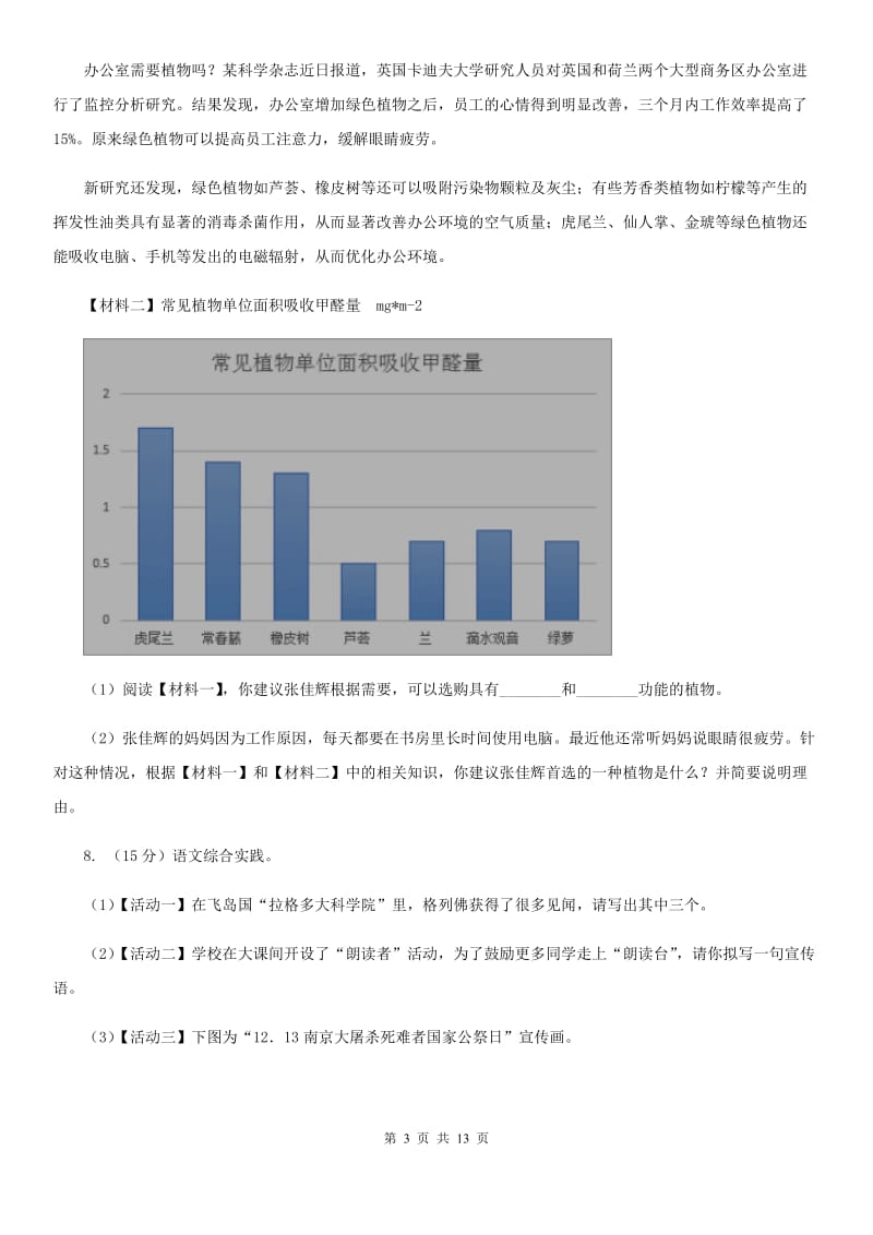 北京市中考语文模拟卷(二十八)A卷_第3页