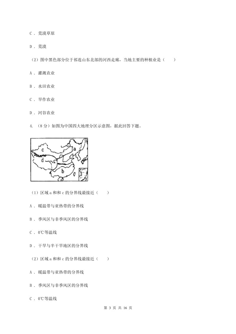 沪教版八年级下学期地理第一次月考试卷C卷_第3页