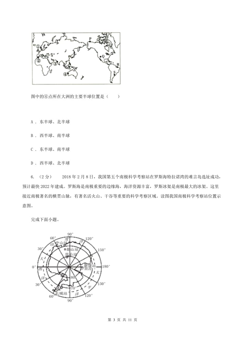 课标版2019-2020学年七年级下学期地理期末考试试卷A卷_第3页