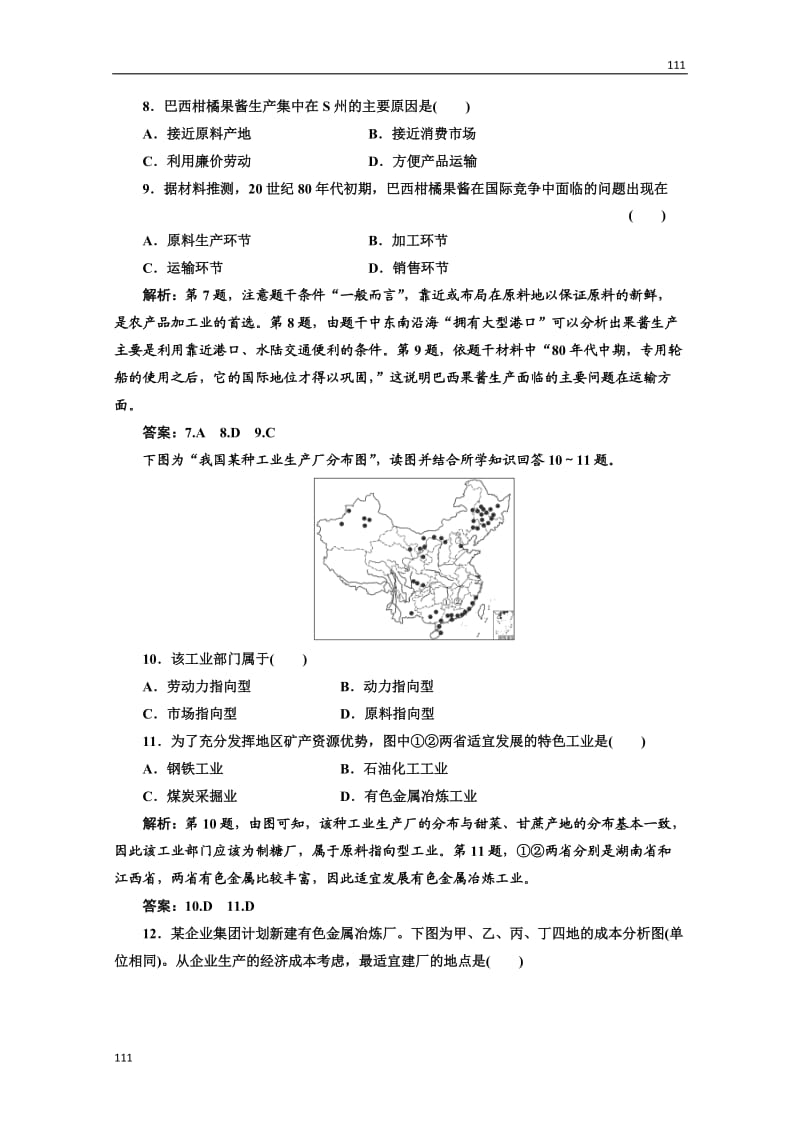 高一地理湘教版必修二第三章第三节第1课时创新演练·大冲关_第3页