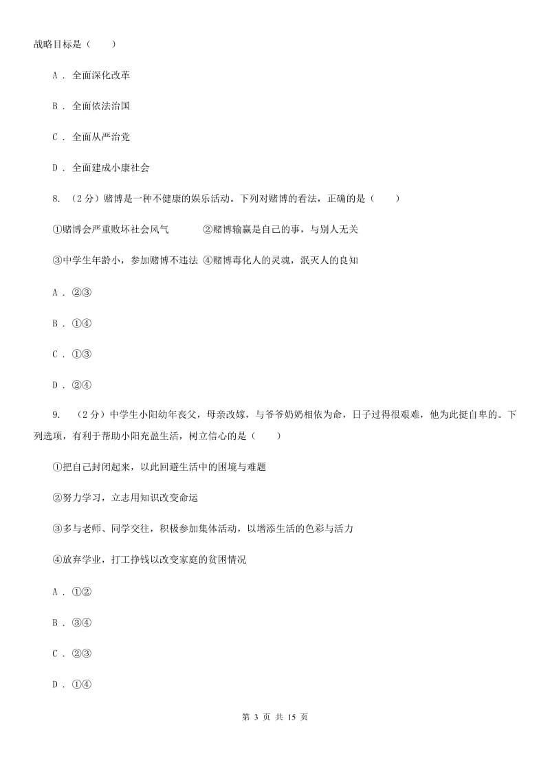 2019版七年级下学期期末考试政治试题D卷_第3页