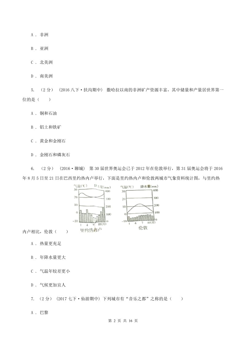 2019-2020学年七年级上学期地理调考试卷（II ）卷_第2页