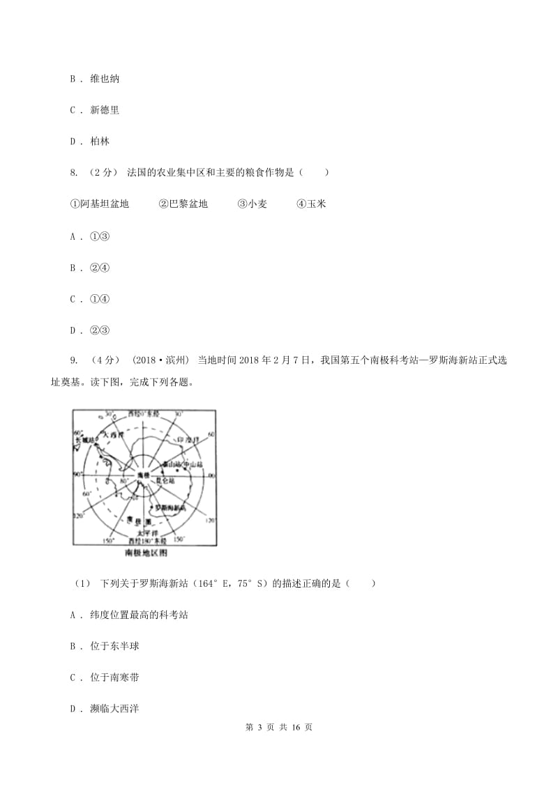 2019-2020学年七年级上学期地理调考试卷（II ）卷_第3页